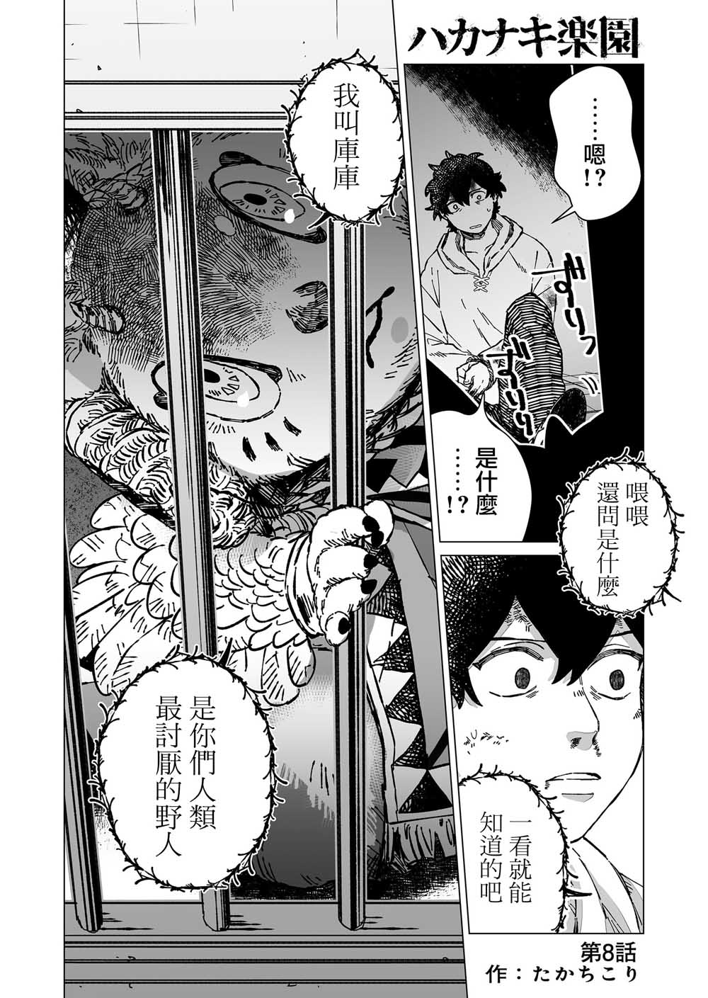 《虚妄乐园》漫画最新章节第8话免费下拉式在线观看章节第【3】张图片