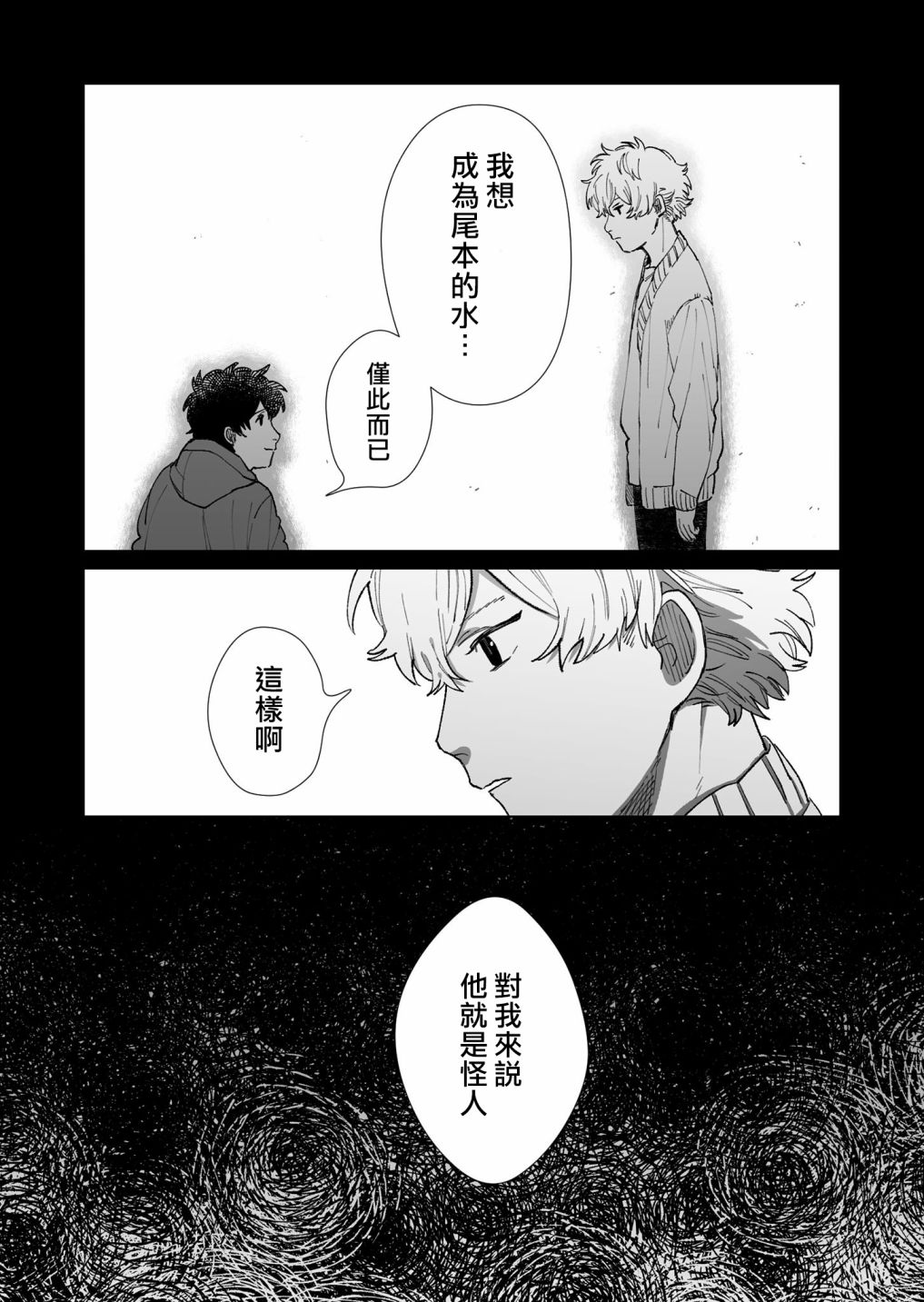 《虚妄乐园》漫画最新章节第20话免费下拉式在线观看章节第【11】张图片