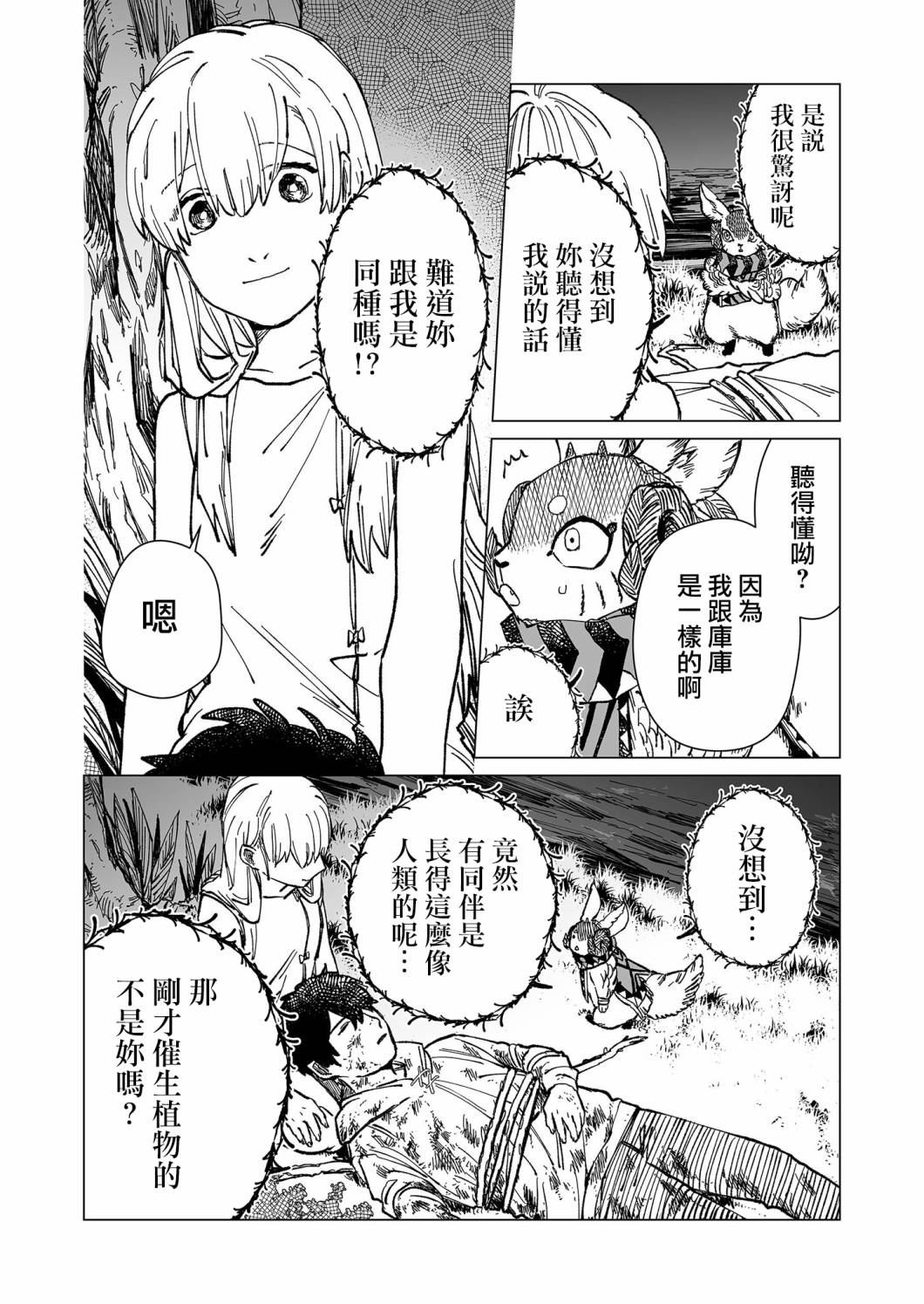 《虚妄乐园》漫画最新章节第32话免费下拉式在线观看章节第【6】张图片