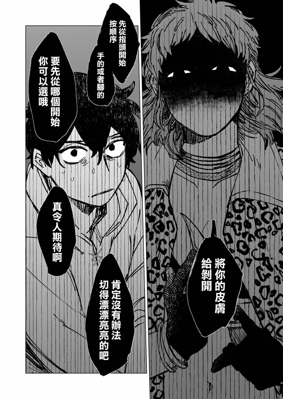 《虚妄乐园》漫画最新章节第10话免费下拉式在线观看章节第【4】张图片