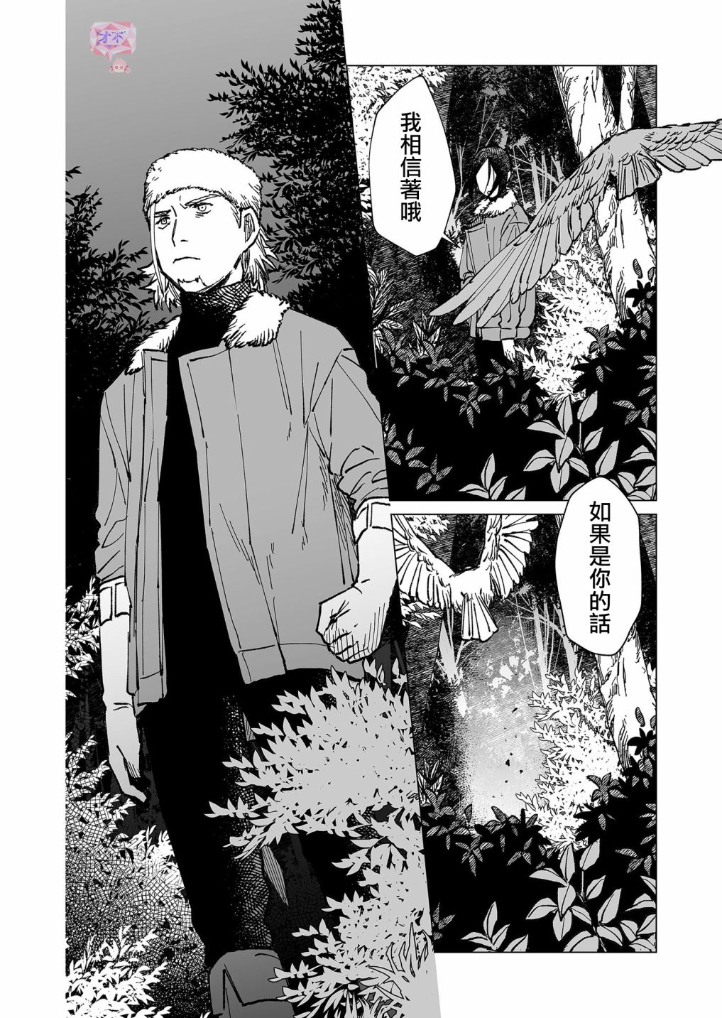 《虚妄乐园》漫画最新章节第31话免费下拉式在线观看章节第【12】张图片