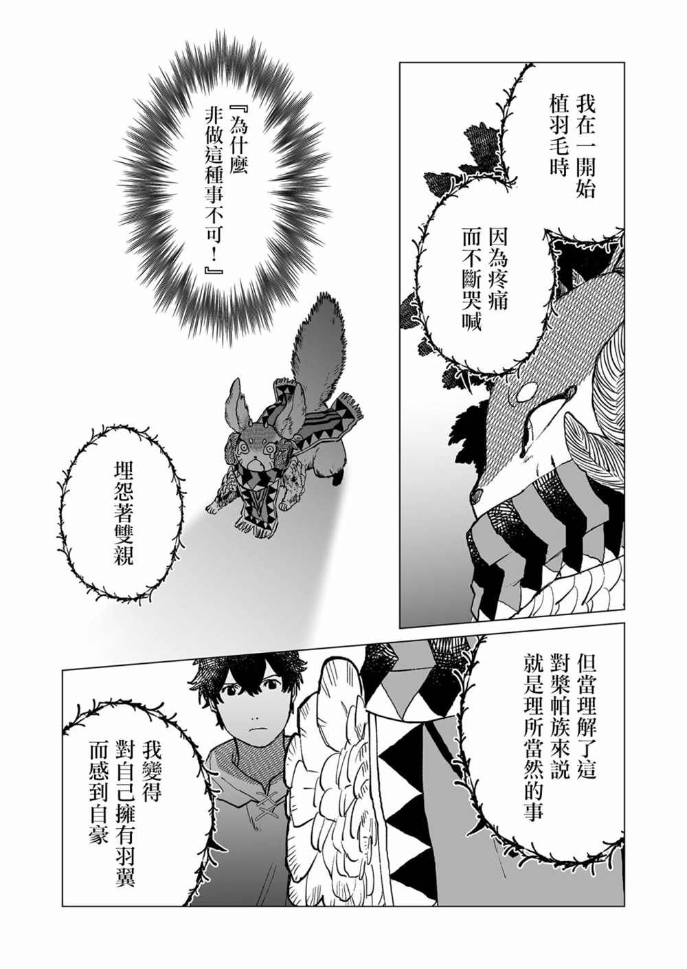 《虚妄乐园》漫画最新章节第38话免费下拉式在线观看章节第【6】张图片