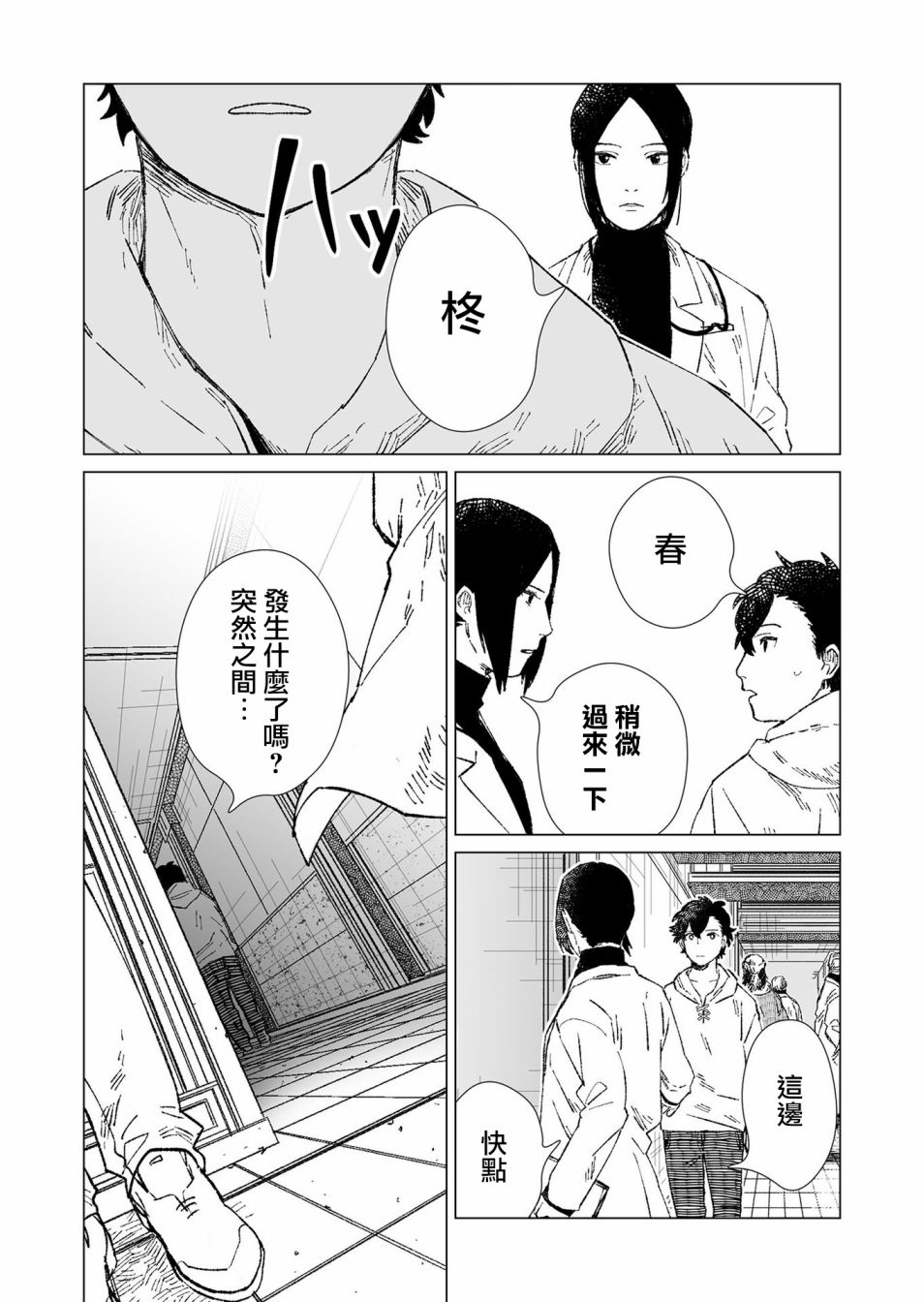 《虚妄乐园》漫画最新章节第5话免费下拉式在线观看章节第【9】张图片