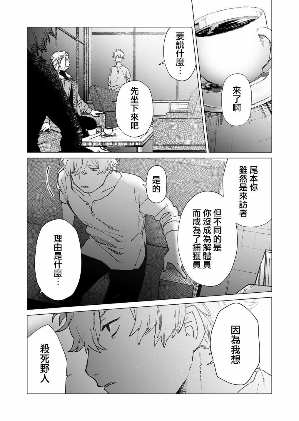 《虚妄乐园》漫画最新章节第49话免费下拉式在线观看章节第【9】张图片