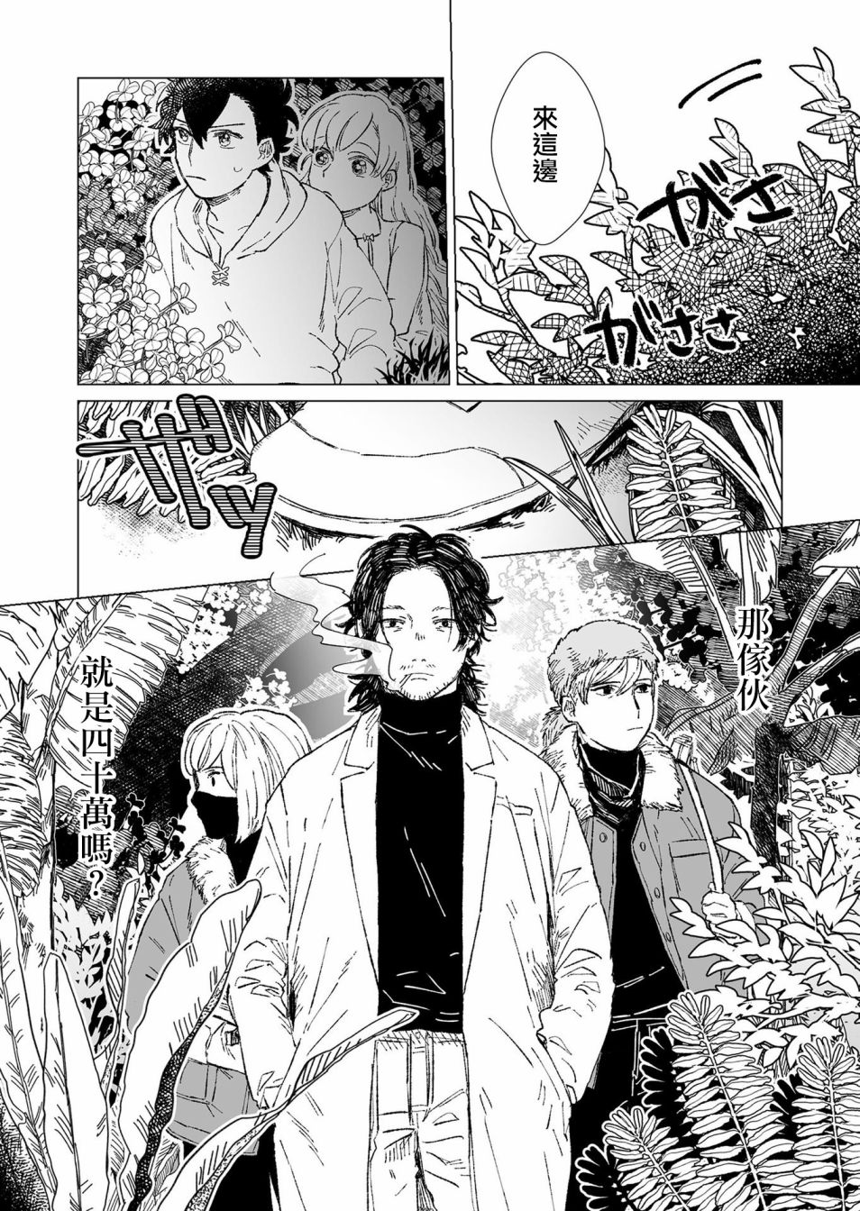 《虚妄乐园》漫画最新章节第6话免费下拉式在线观看章节第【8】张图片