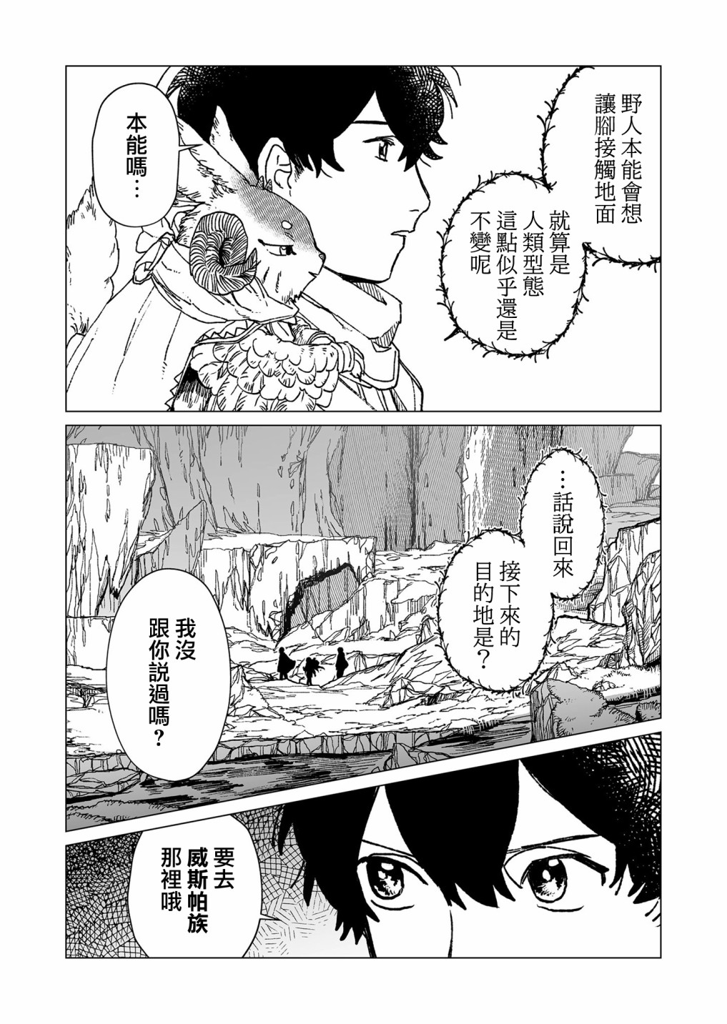 《虚妄乐园》漫画最新章节第41话免费下拉式在线观看章节第【3】张图片