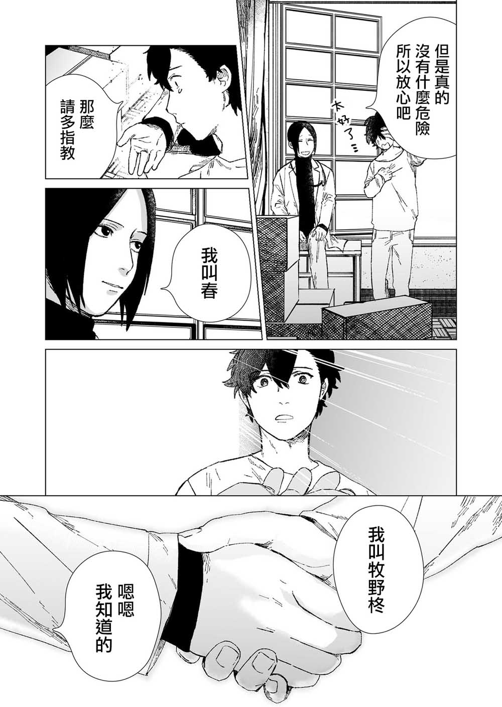 《虚妄乐园》漫画最新章节第3话免费下拉式在线观看章节第【5】张图片