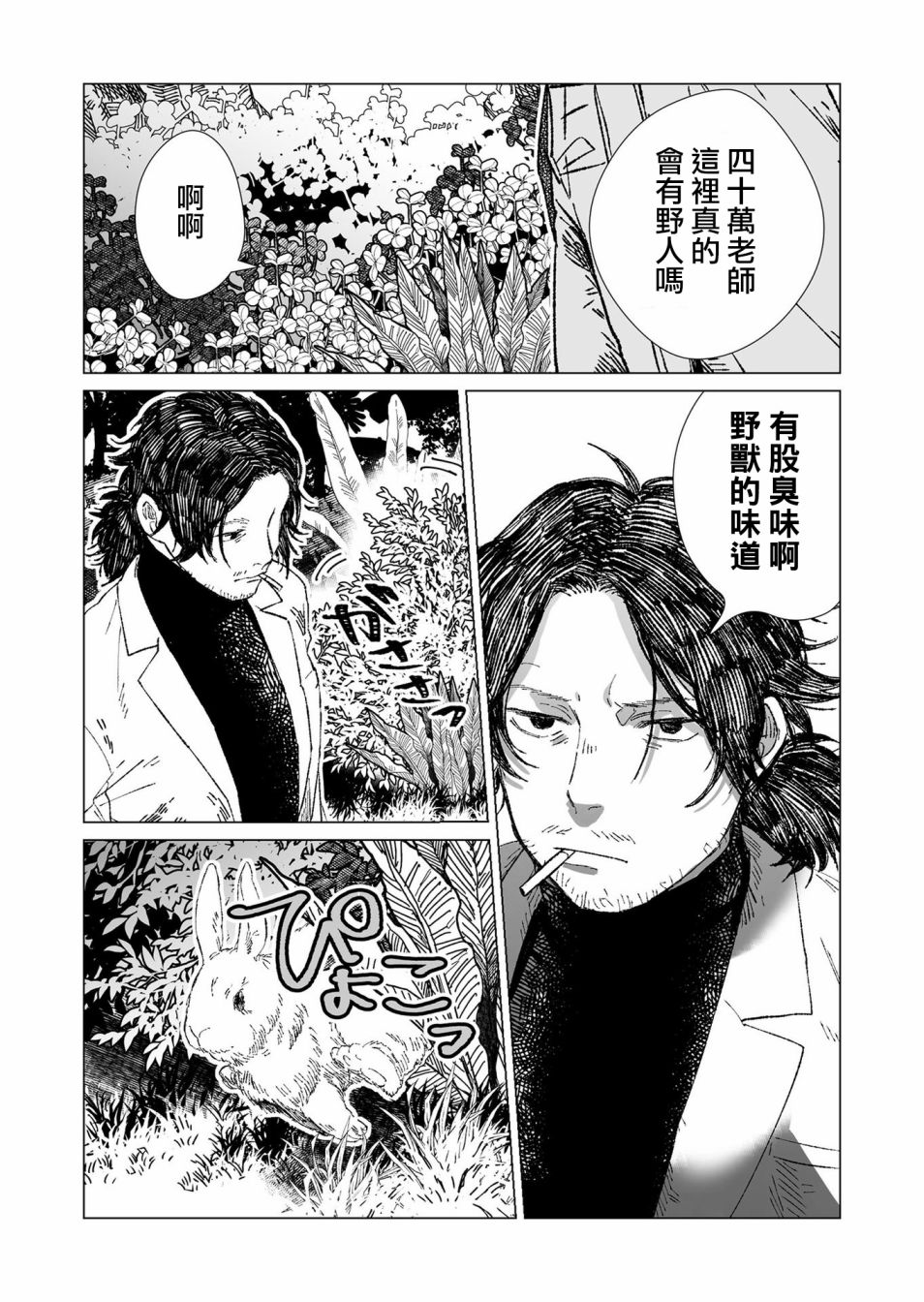 《虚妄乐园》漫画最新章节第6话免费下拉式在线观看章节第【9】张图片