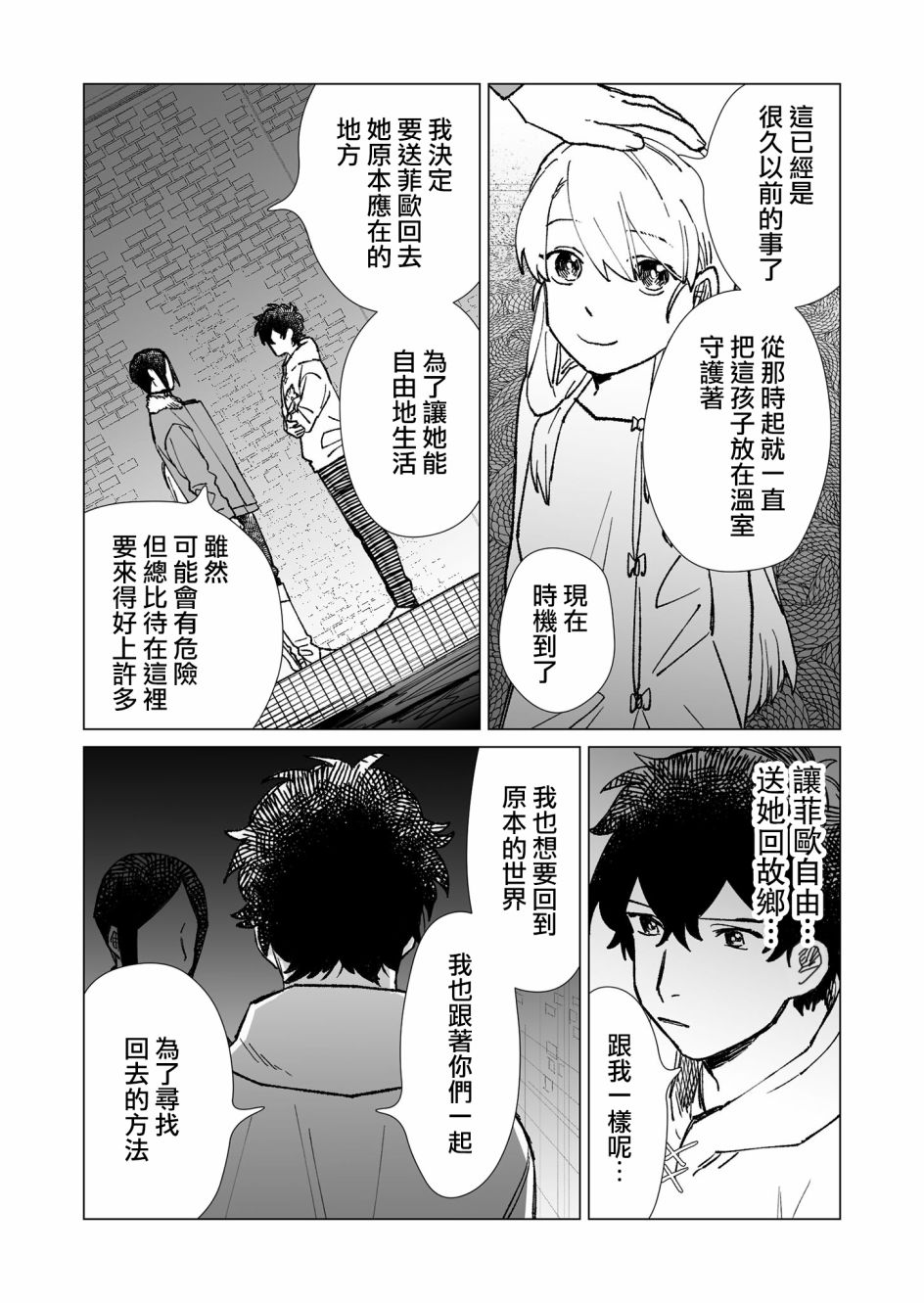 《虚妄乐园》漫画最新章节第26话免费下拉式在线观看章节第【7】张图片