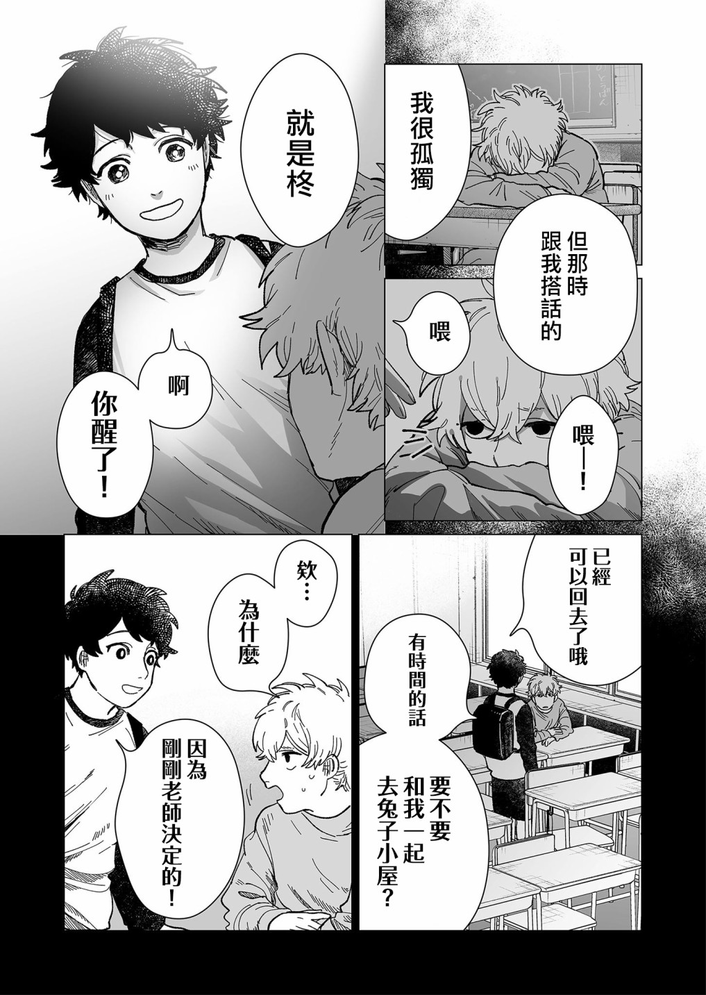 《虚妄乐园》漫画最新章节第19话免费下拉式在线观看章节第【14】张图片