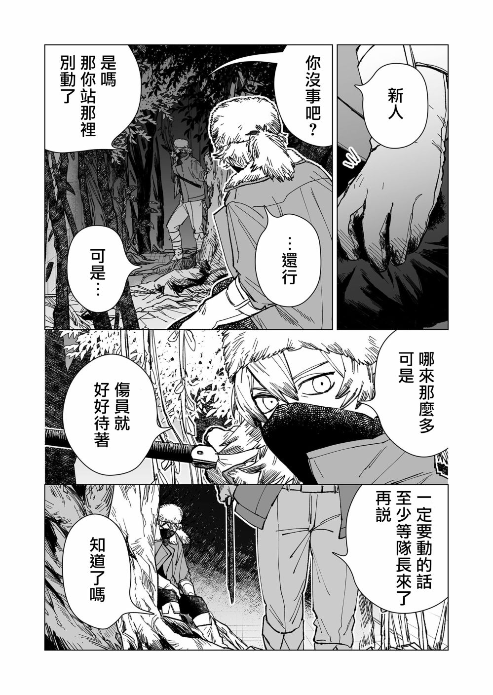 《虚妄乐园》漫画最新章节第17话免费下拉式在线观看章节第【4】张图片