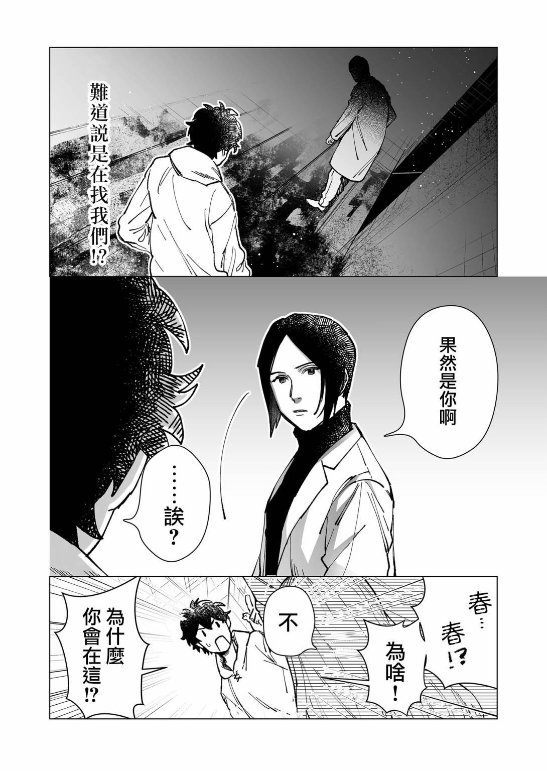 《虚妄乐园》漫画最新章节第13话免费下拉式在线观看章节第【6】张图片