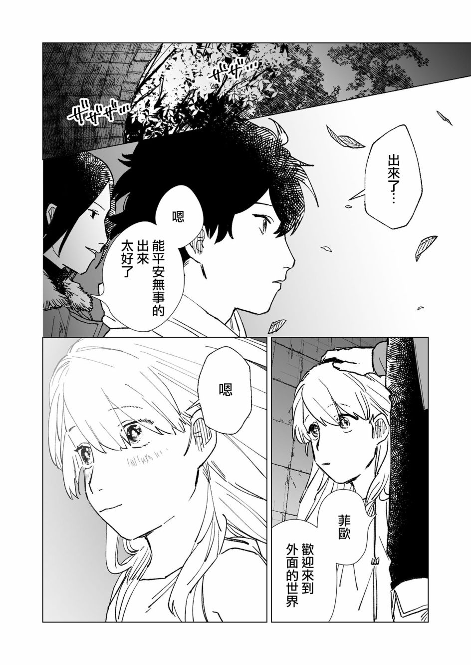 《虚妄乐园》漫画最新章节第26话免费下拉式在线观看章节第【12】张图片