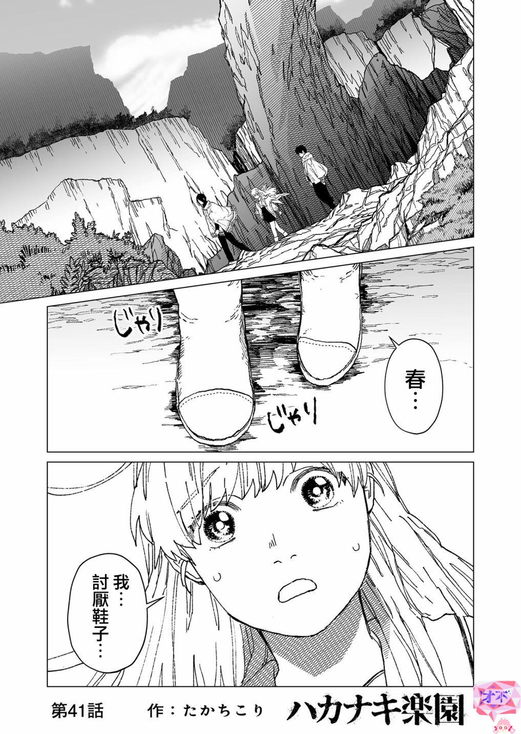 《虚妄乐园》漫画最新章节第41话免费下拉式在线观看章节第【1】张图片