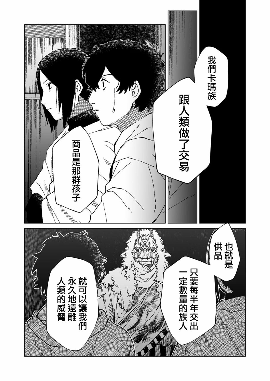 《虚妄乐园》漫画最新章节第40话免费下拉式在线观看章节第【4】张图片