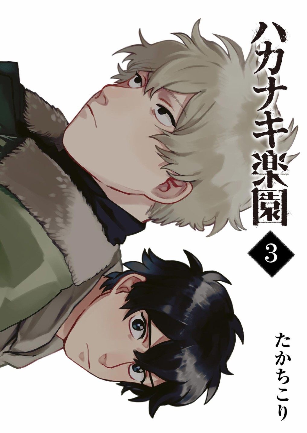 《虚妄乐园》漫画最新章节第19话免费下拉式在线观看章节第【1】张图片