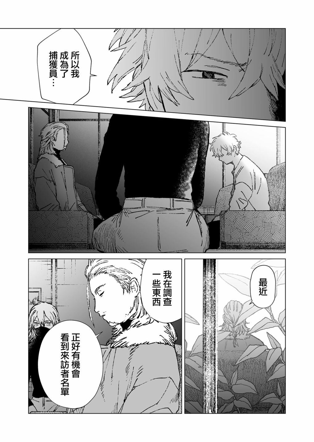《虚妄乐园》漫画最新章节第49话免费下拉式在线观看章节第【13】张图片