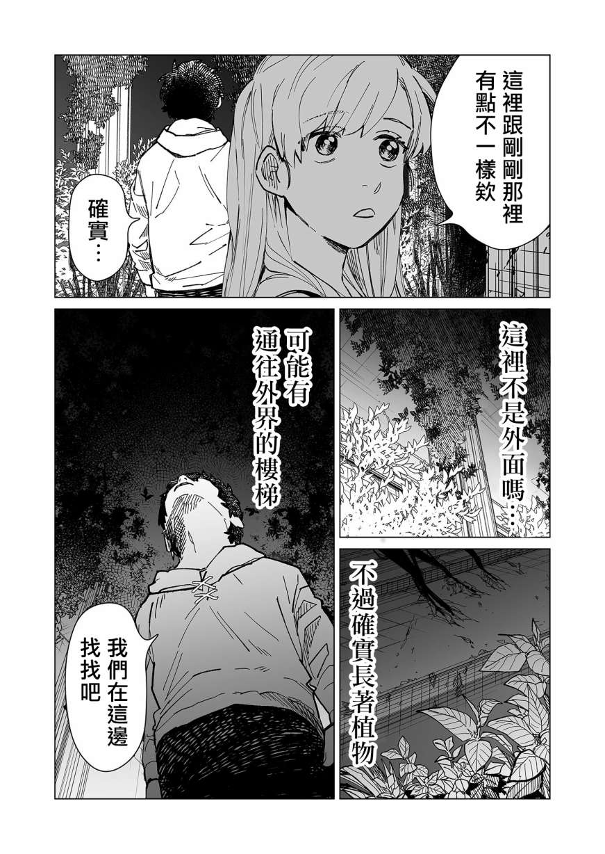 《虚妄乐园》漫画最新章节第24话免费下拉式在线观看章节第【2】张图片