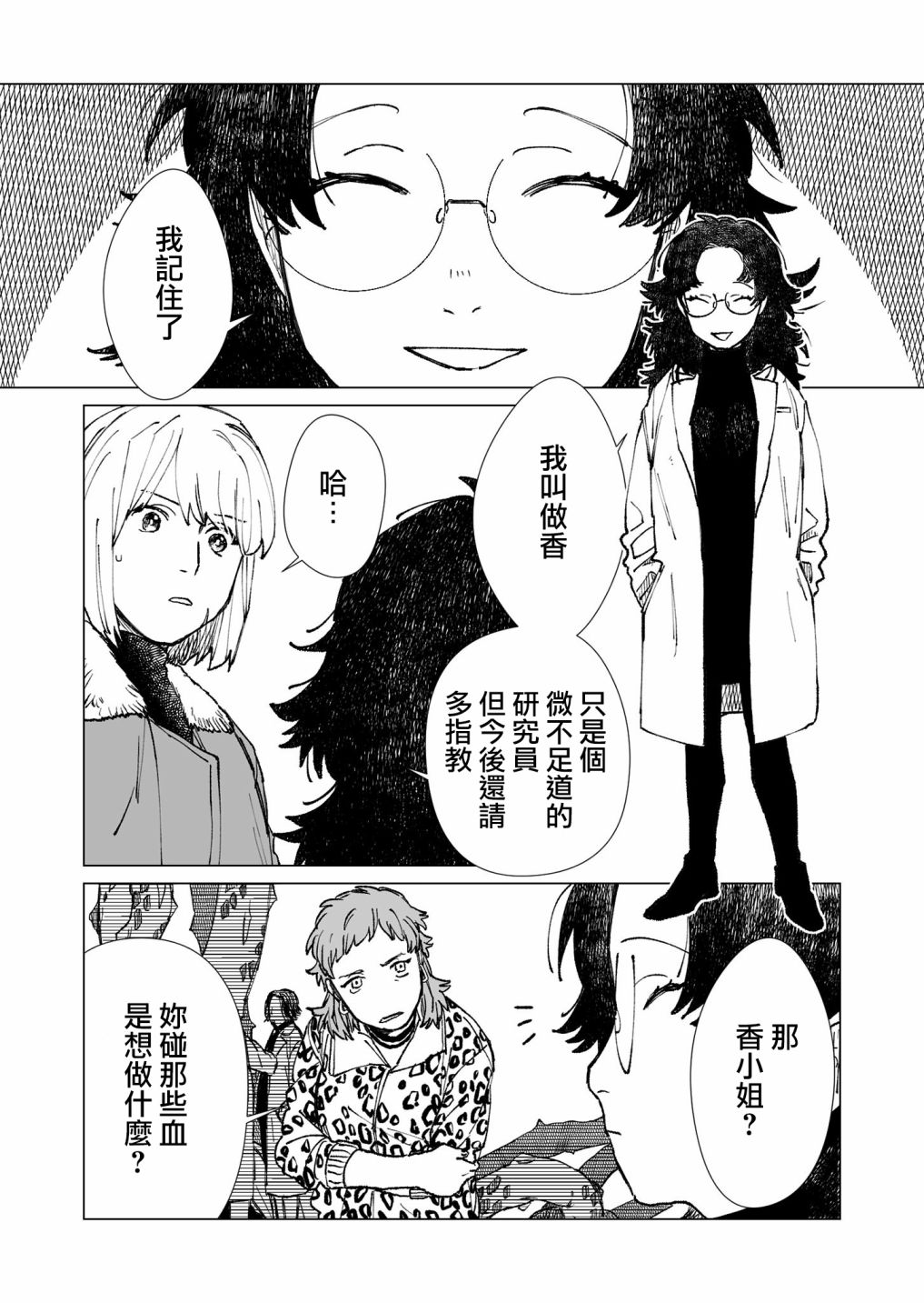 《虚妄乐园》漫画最新章节第33话免费下拉式在线观看章节第【6】张图片