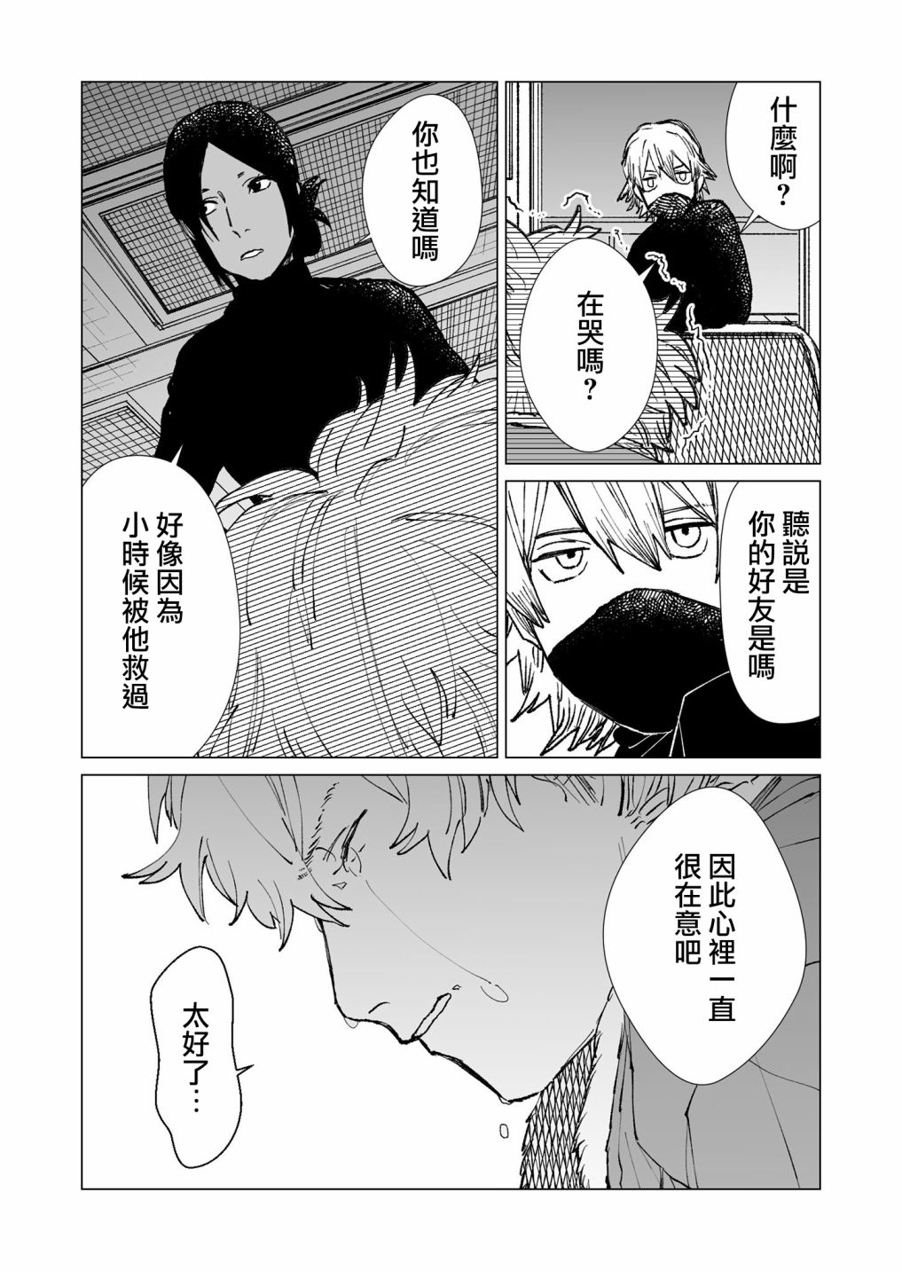 《虚妄乐园》漫画最新章节第33话免费下拉式在线观看章节第【14】张图片