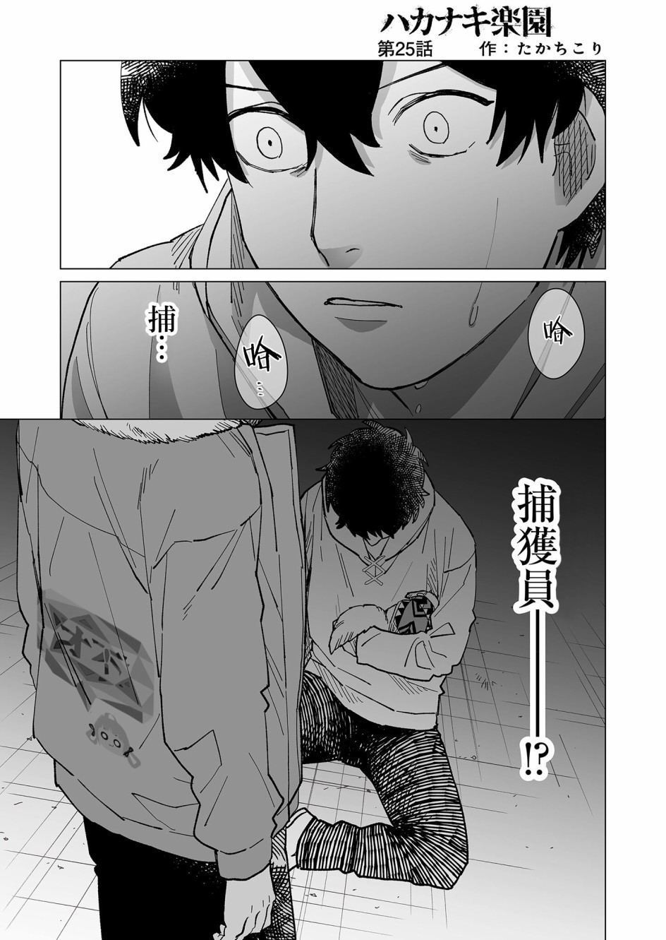 《虚妄乐园》漫画最新章节第25话免费下拉式在线观看章节第【1】张图片