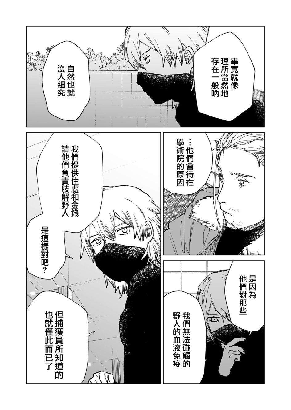 《虚妄乐园》漫画最新章节第36话免费下拉式在线观看章节第【14】张图片