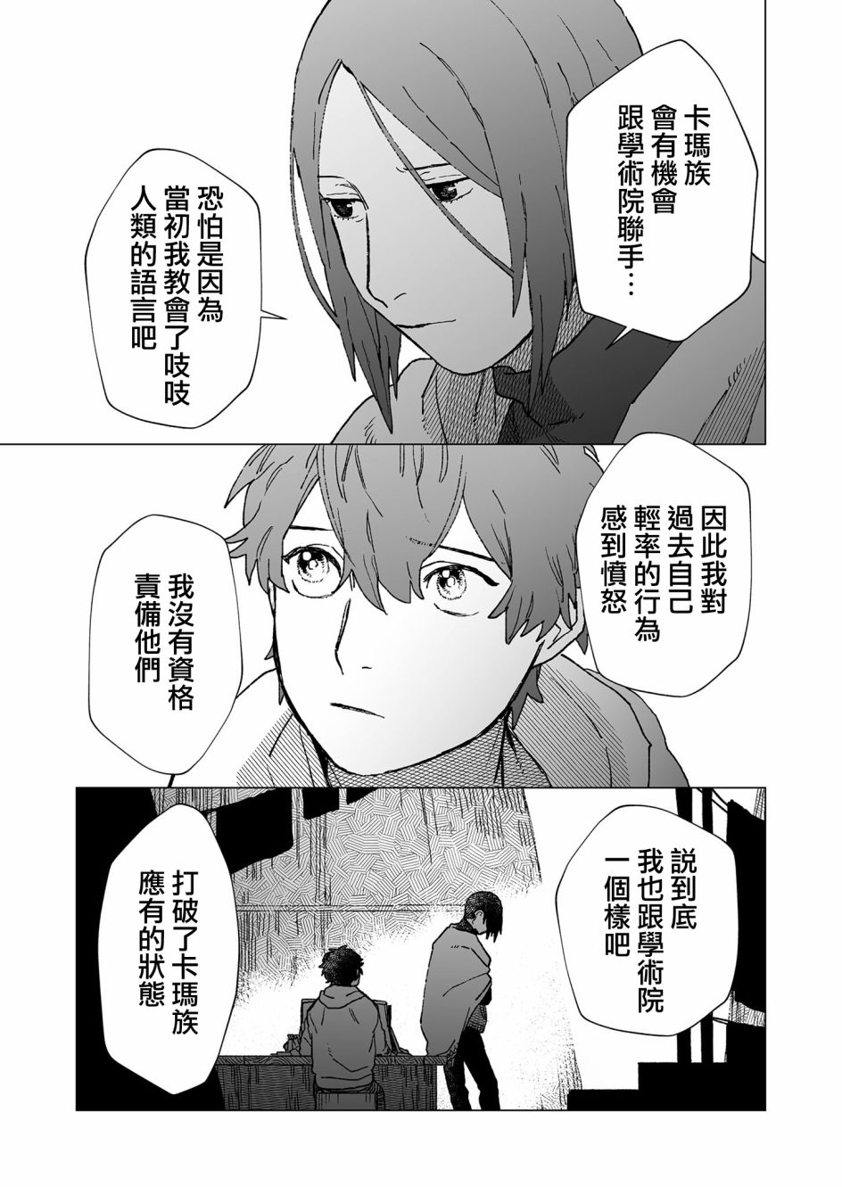 《虚妄乐园》漫画最新章节第40话免费下拉式在线观看章节第【17】张图片