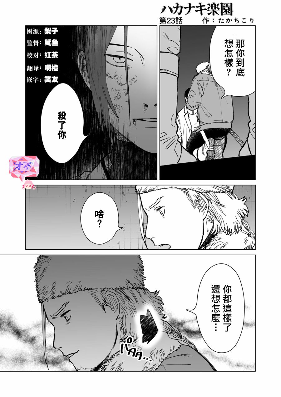 《虚妄乐园》漫画最新章节第23话免费下拉式在线观看章节第【1】张图片