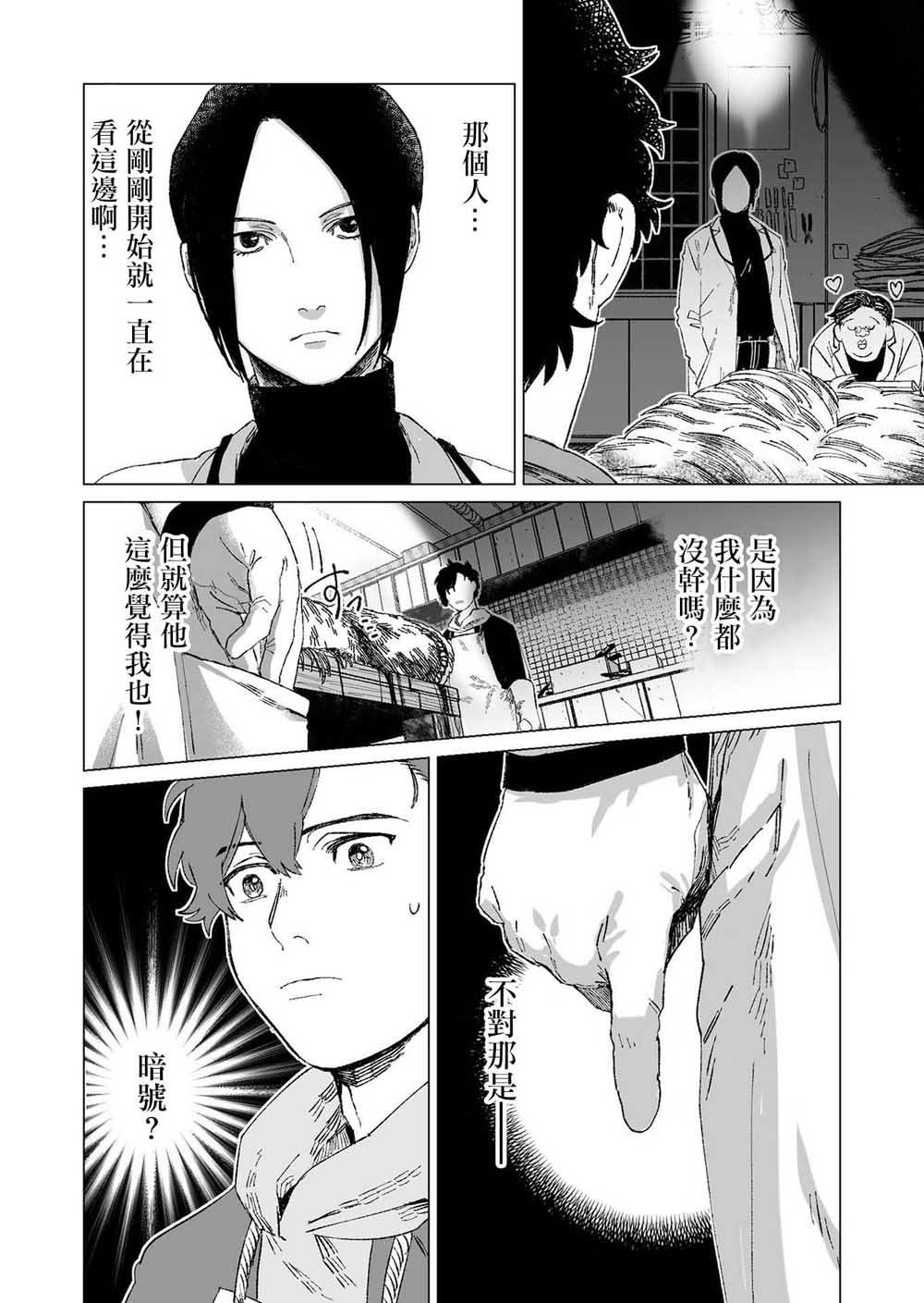 《虚妄乐园》漫画最新章节第1话免费下拉式在线观看章节第【36】张图片