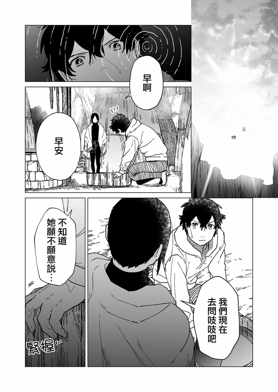 《虚妄乐园》漫画最新章节第40话免费下拉式在线观看章节第【2】张图片