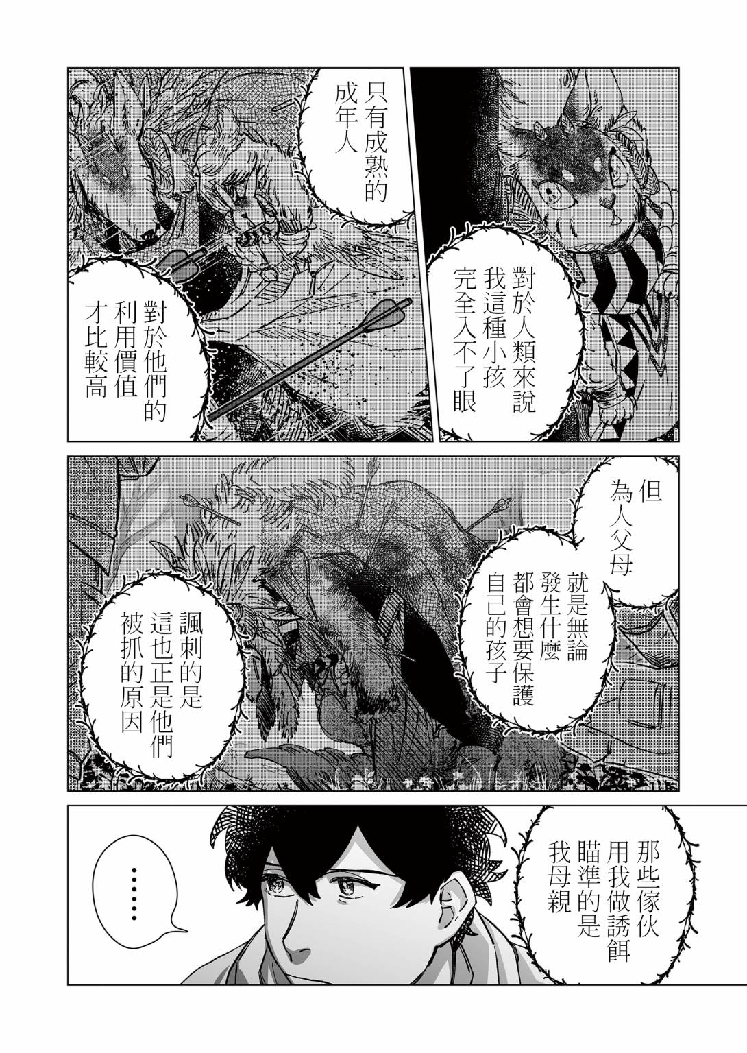 《虚妄乐园》漫画最新章节第12话免费下拉式在线观看章节第【12】张图片