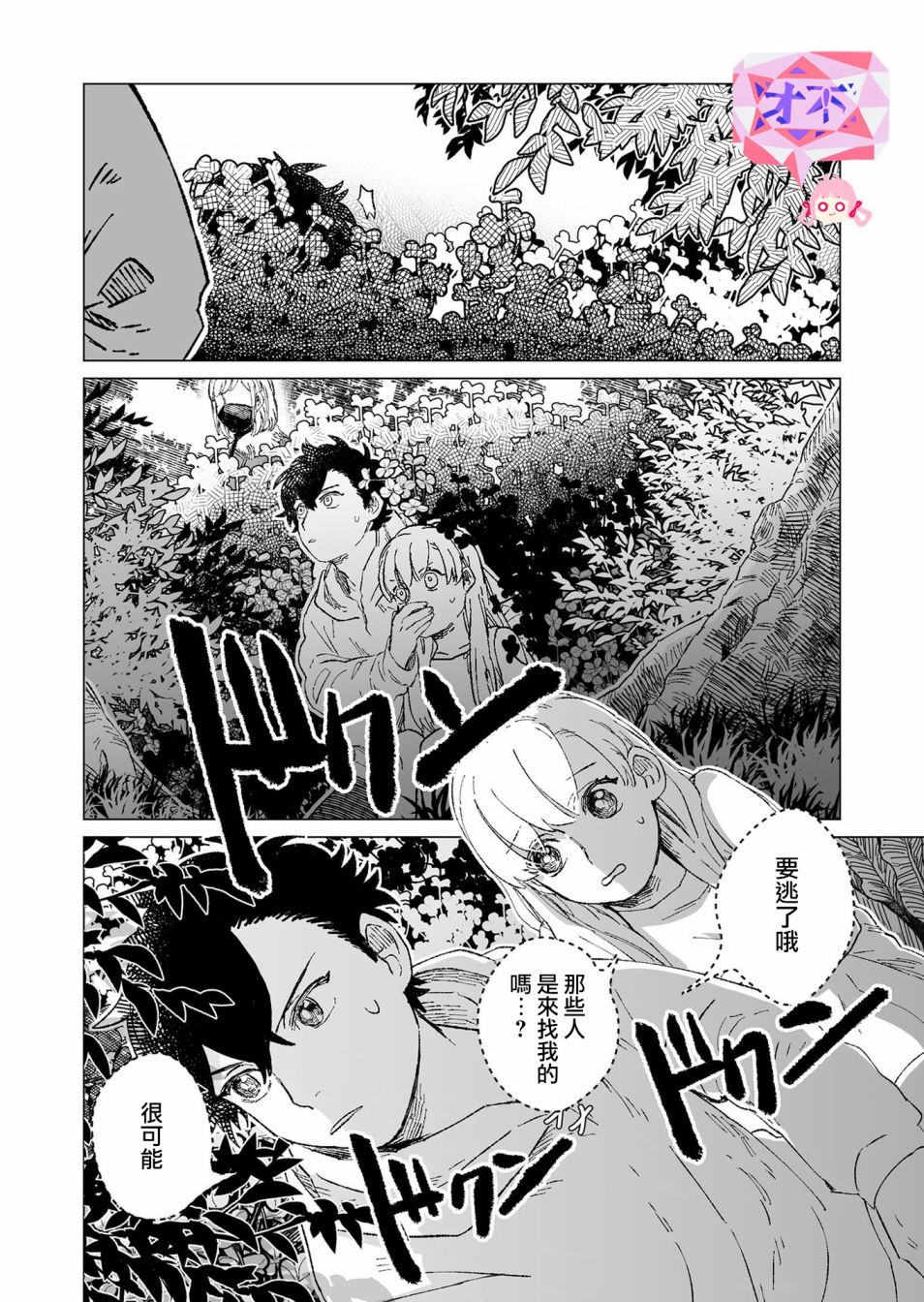 《虚妄乐园》漫画最新章节第6话免费下拉式在线观看章节第【12】张图片