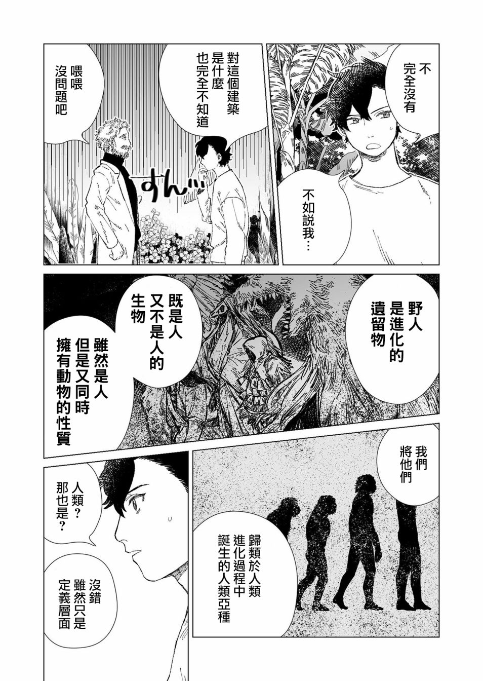 《虚妄乐园》漫画最新章节第4话免费下拉式在线观看章节第【14】张图片