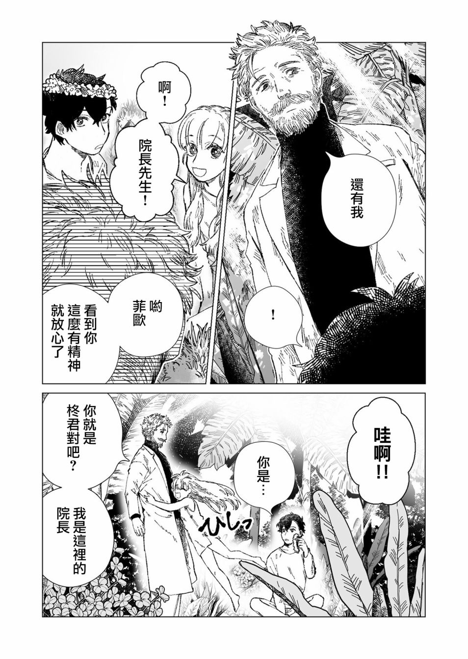 《虚妄乐园》漫画最新章节第4话免费下拉式在线观看章节第【11】张图片