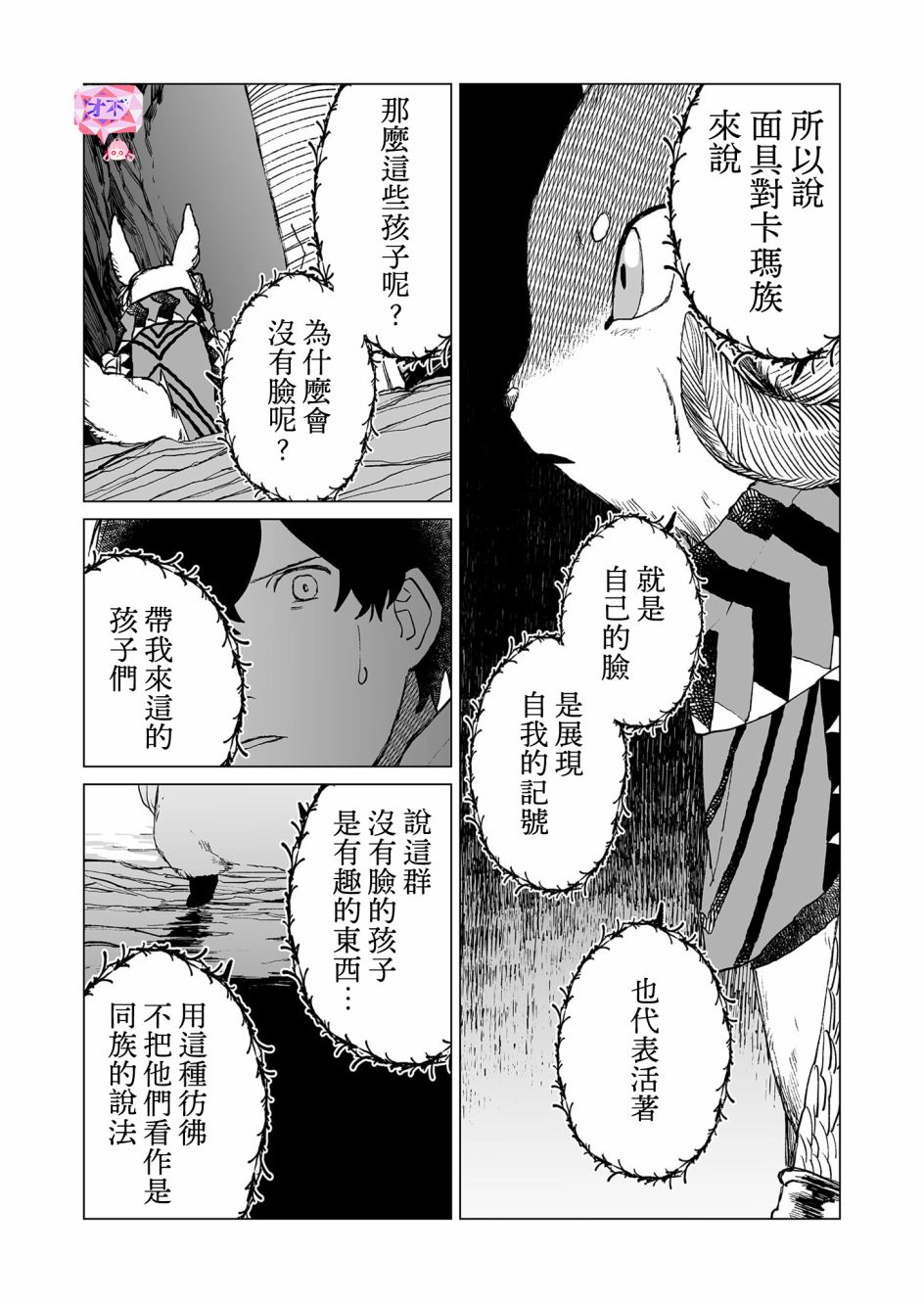 《虚妄乐园》漫画最新章节第37话免费下拉式在线观看章节第【15】张图片