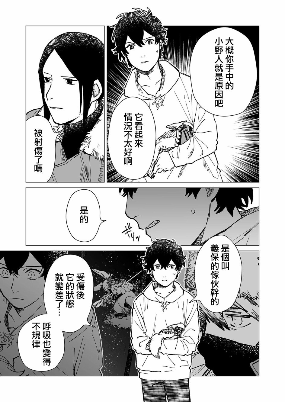 《虚妄乐园》漫画最新章节第25话免费下拉式在线观看章节第【7】张图片