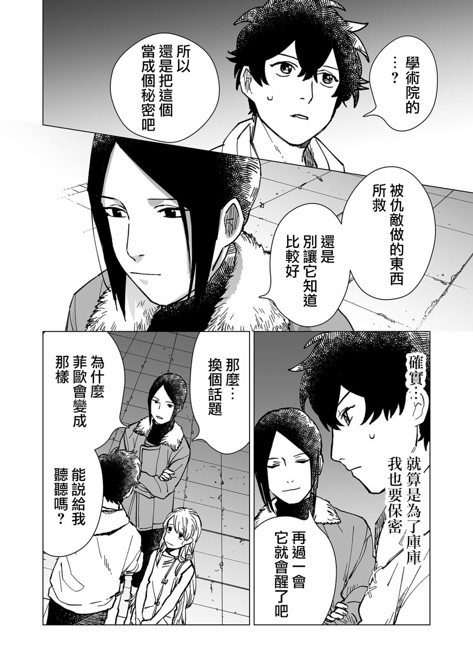 《虚妄乐园》漫画最新章节第25话免费下拉式在线观看章节第【12】张图片