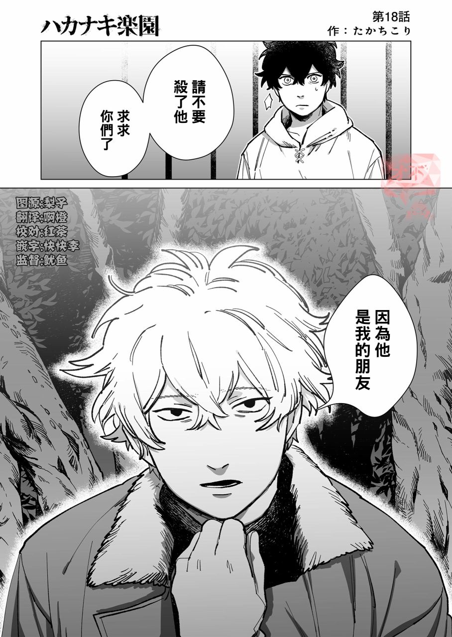 《虚妄乐园》漫画最新章节第18话免费下拉式在线观看章节第【1】张图片