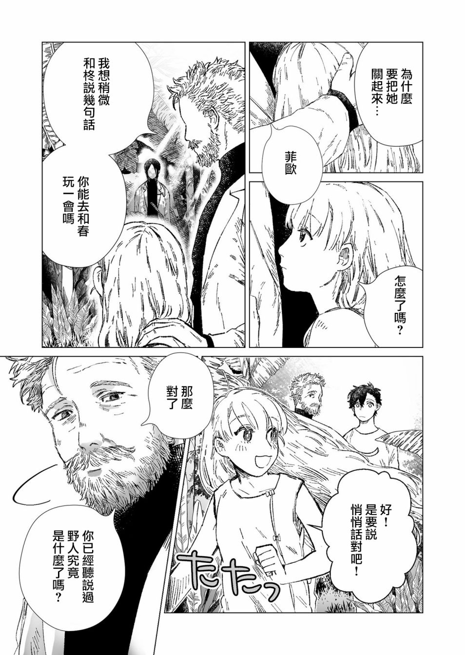 《虚妄乐园》漫画最新章节第4话免费下拉式在线观看章节第【13】张图片