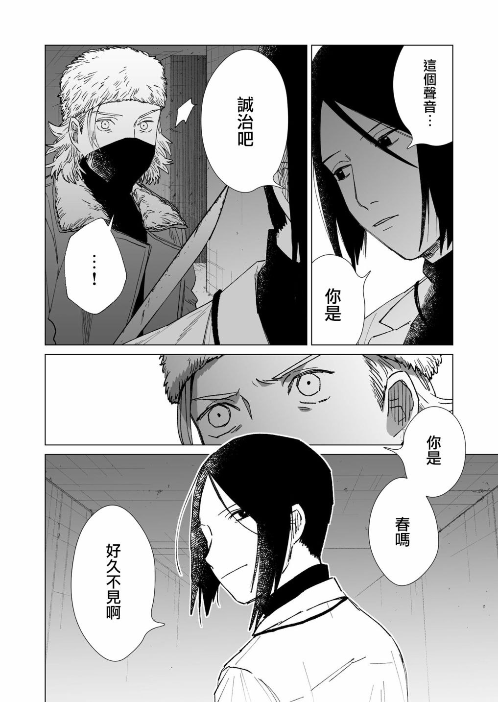 《虚妄乐园》漫画最新章节第22话免费下拉式在线观看章节第【2】张图片