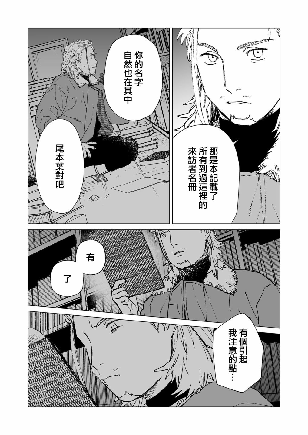 《虚妄乐园》漫画最新章节第49话免费下拉式在线观看章节第【14】张图片