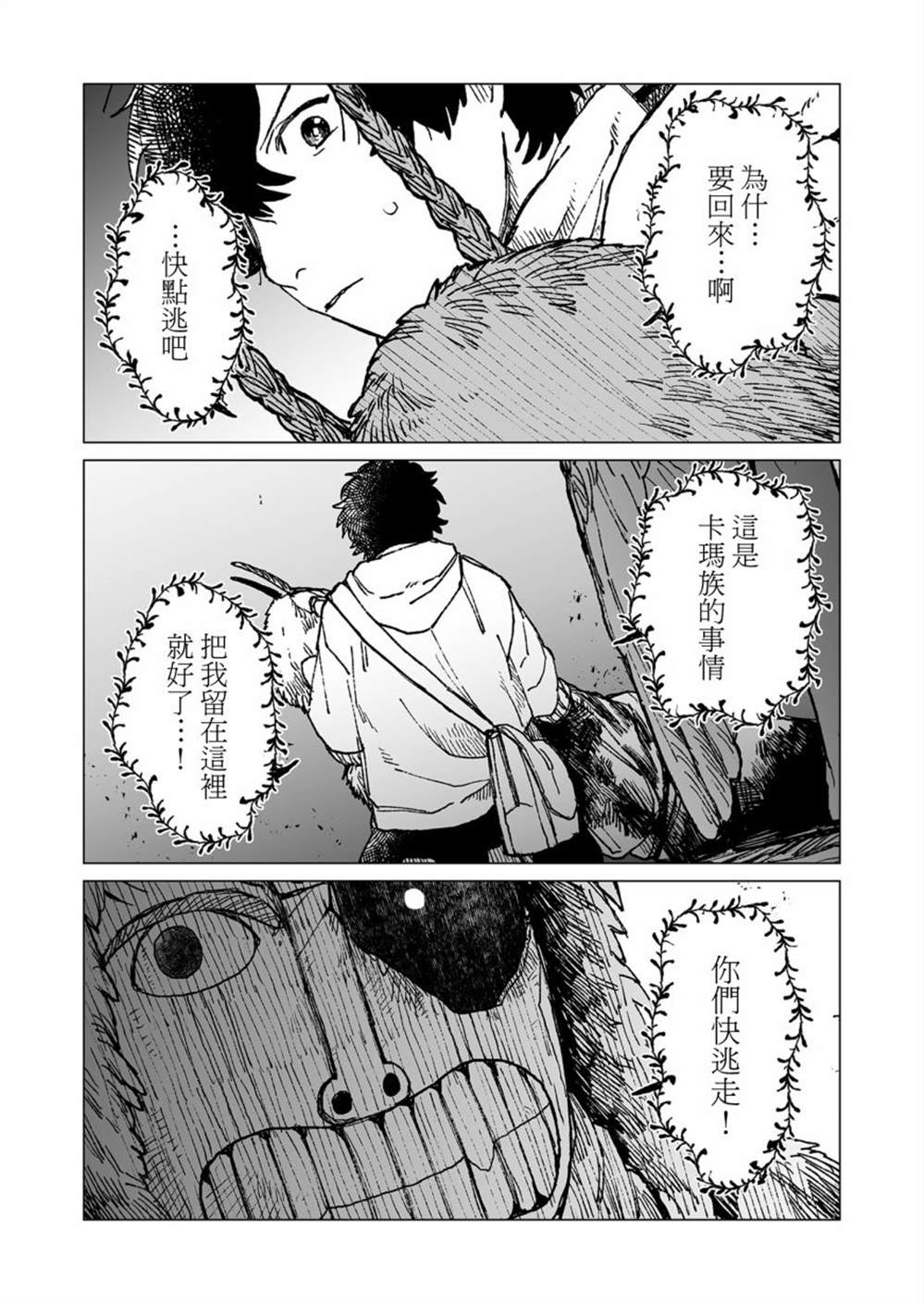 《虚妄乐园》漫画最新章节第43话免费下拉式在线观看章节第【16】张图片