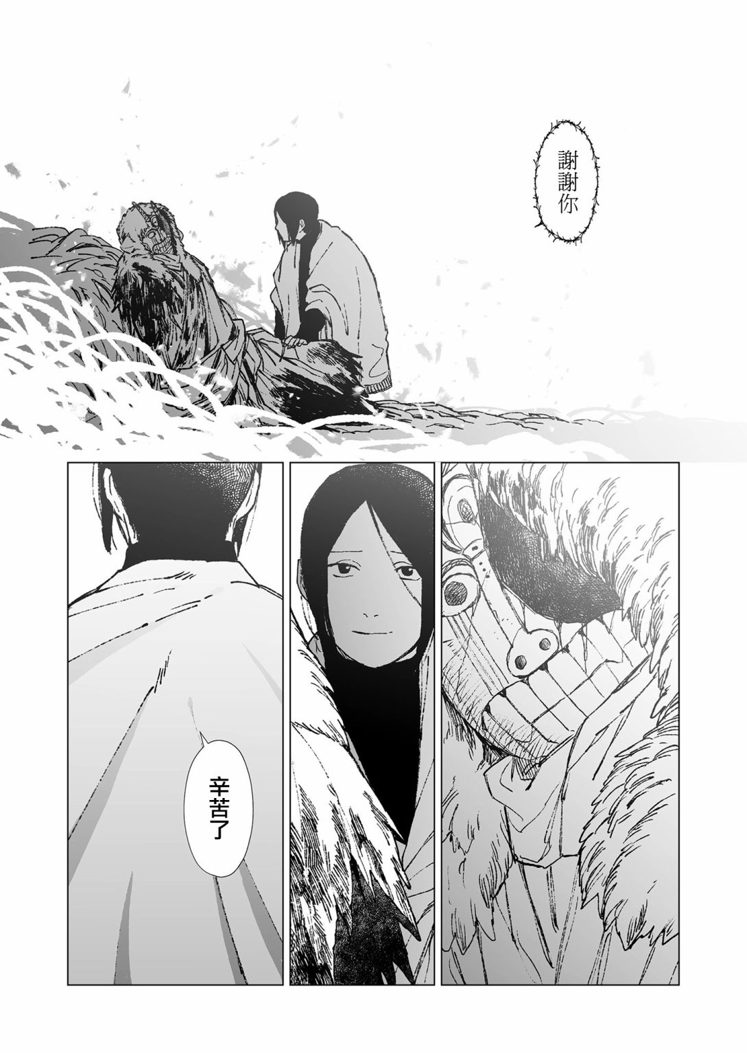 《虚妄乐园》漫画最新章节第47话免费下拉式在线观看章节第【9】张图片