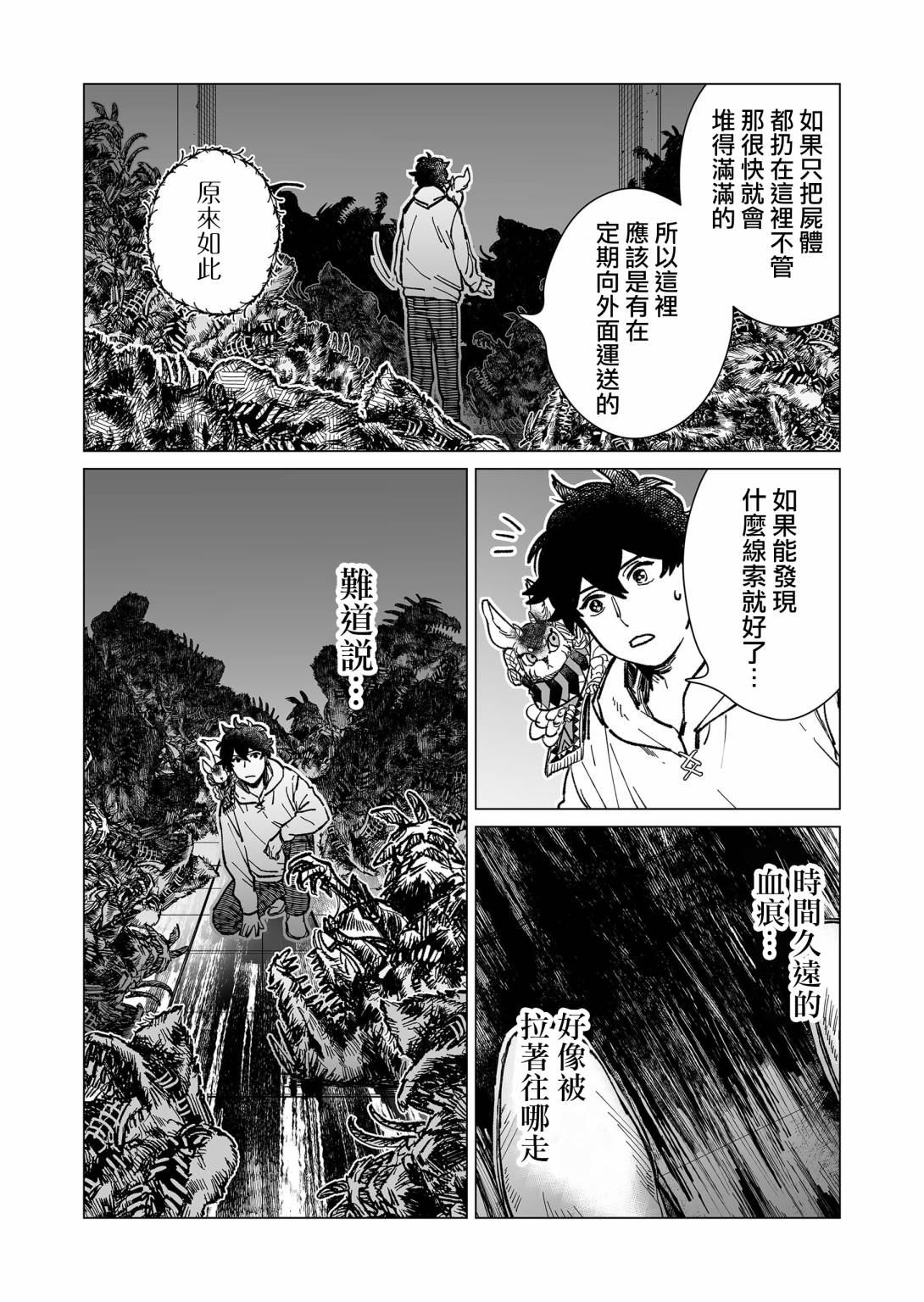 《虚妄乐园》漫画最新章节第13话免费下拉式在线观看章节第【2】张图片