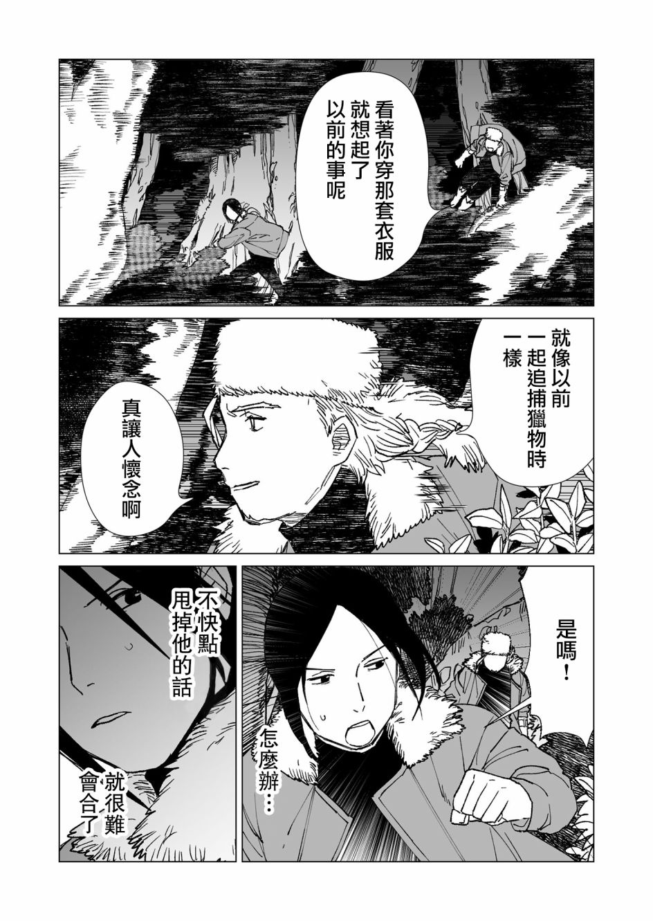 《虚妄乐园》漫画最新章节第28话免费下拉式在线观看章节第【7】张图片