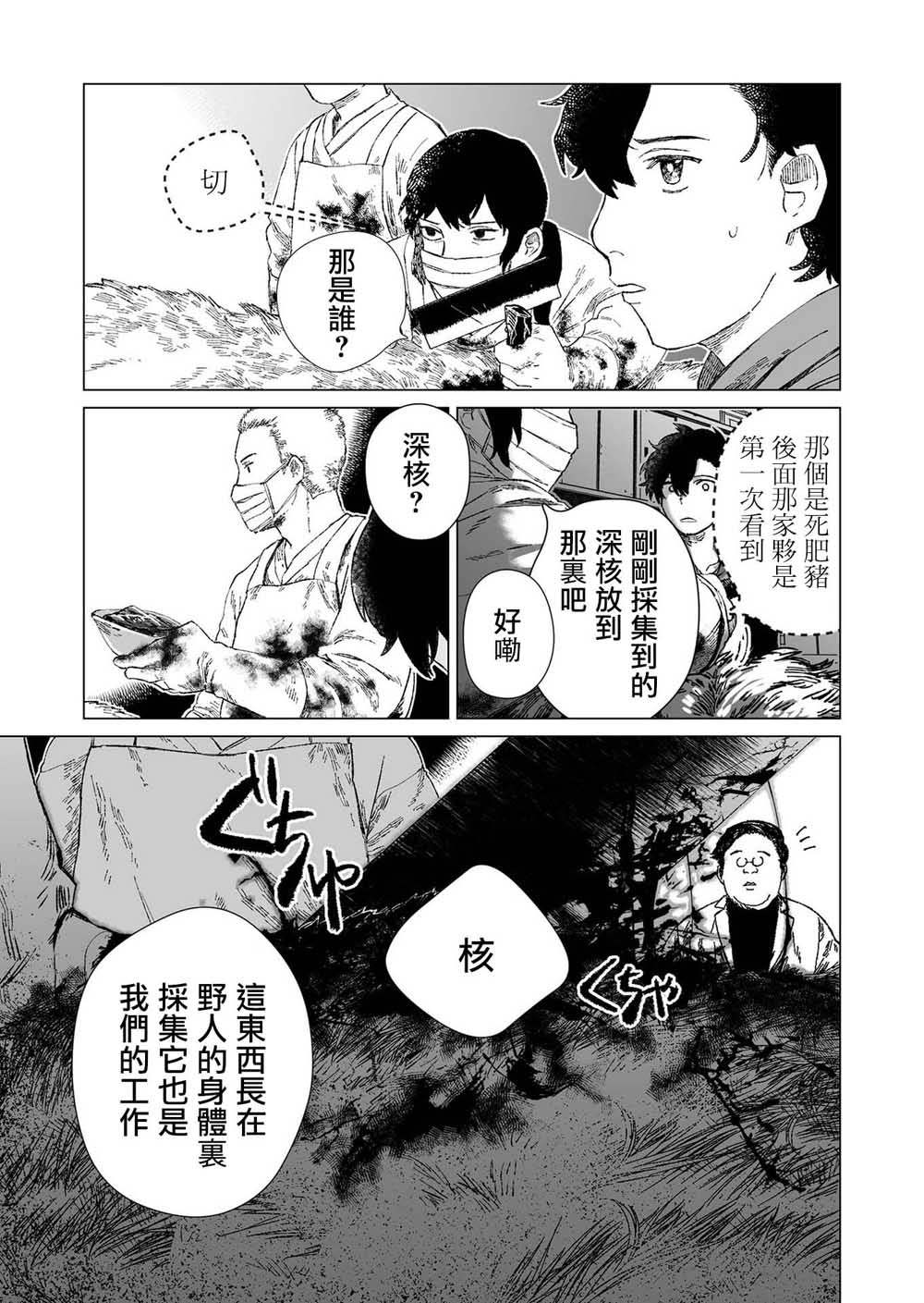 《虚妄乐园》漫画最新章节第1话免费下拉式在线观看章节第【33】张图片