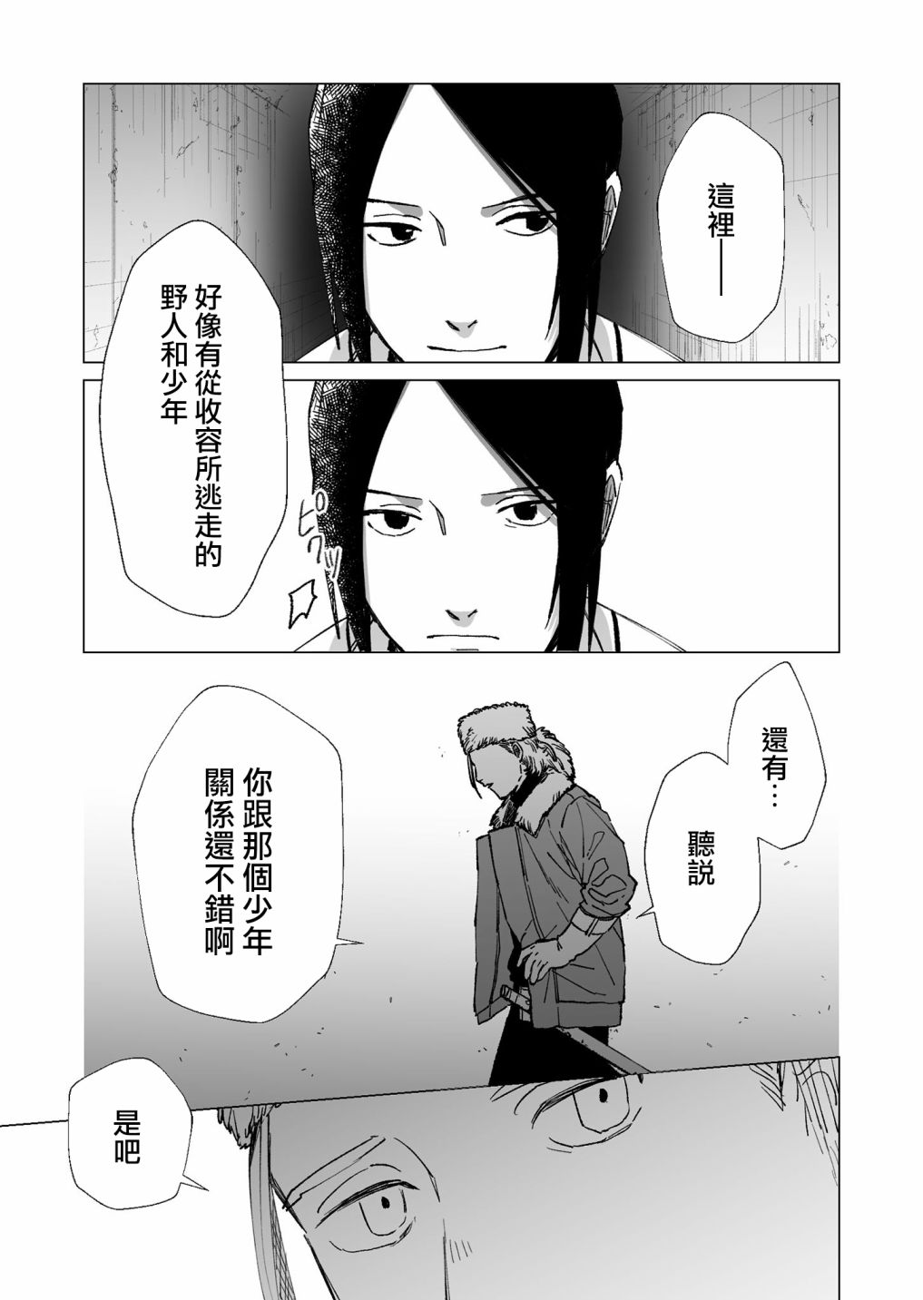 《虚妄乐园》漫画最新章节第22话免费下拉式在线观看章节第【5】张图片