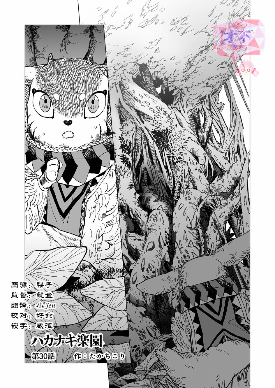 《虚妄乐园》漫画最新章节第30话免费下拉式在线观看章节第【1】张图片