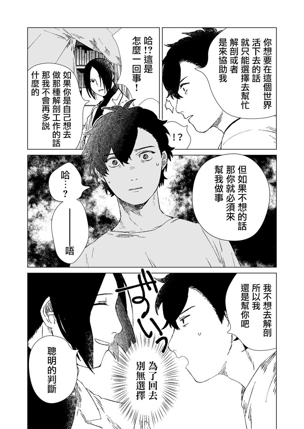 《虚妄乐园》漫画最新章节第3话免费下拉式在线观看章节第【4】张图片