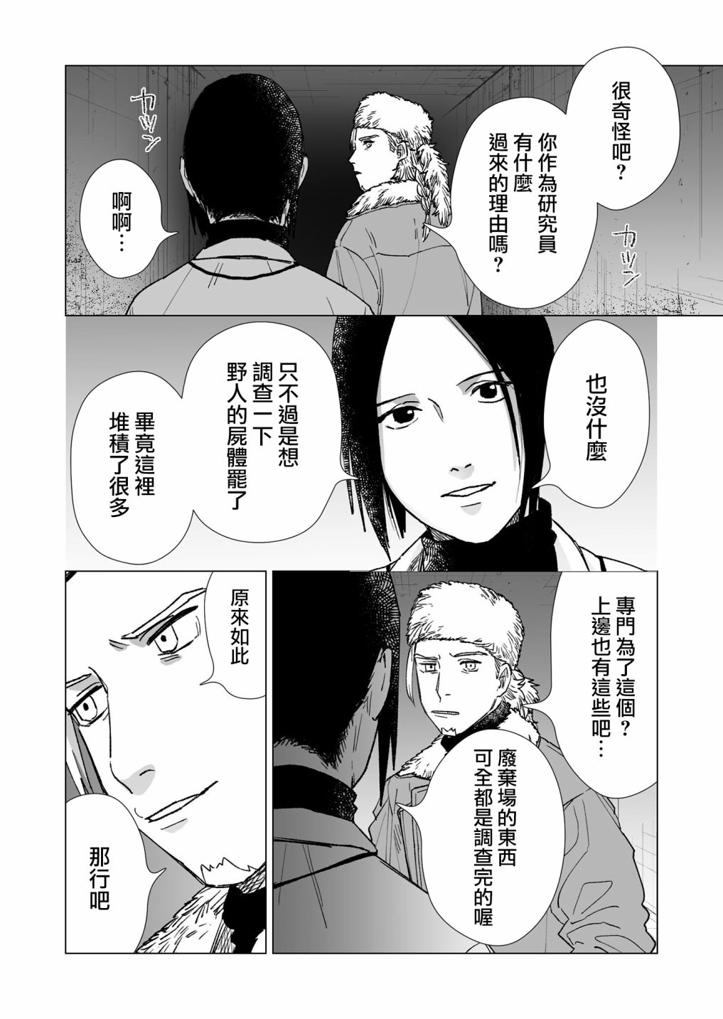 《虚妄乐园》漫画最新章节第22话免费下拉式在线观看章节第【4】张图片